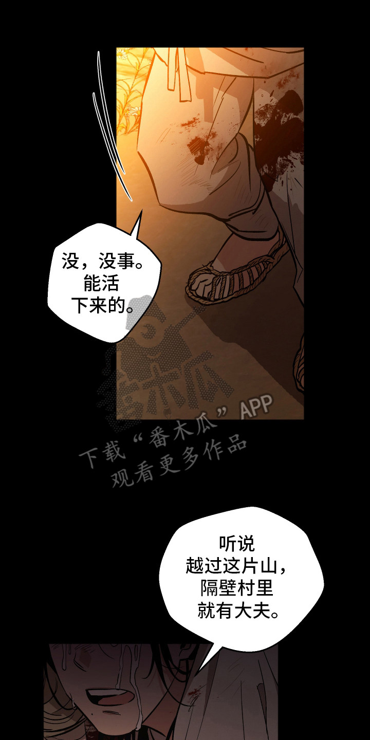 前世的祈愿在哪看漫画,第16章：奄奄一息2图