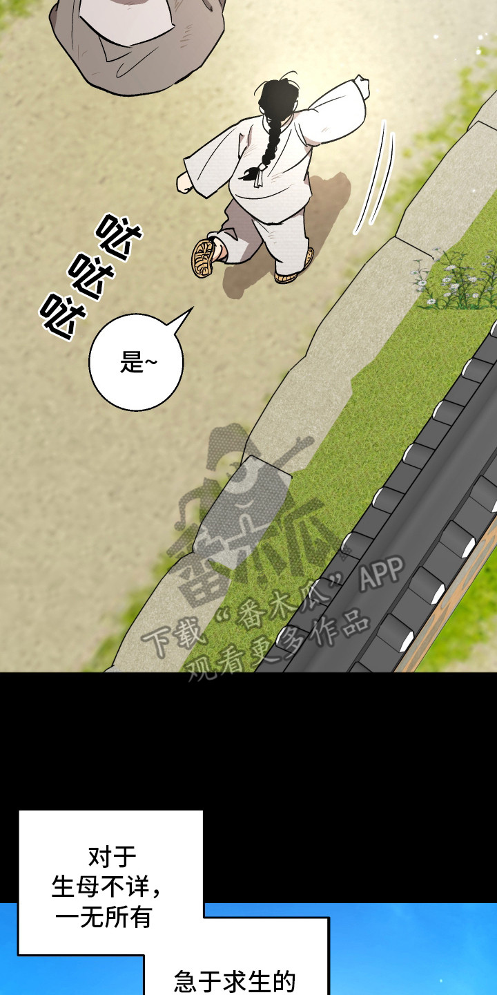 前世的红豆漫画,第15章：安身之处4图