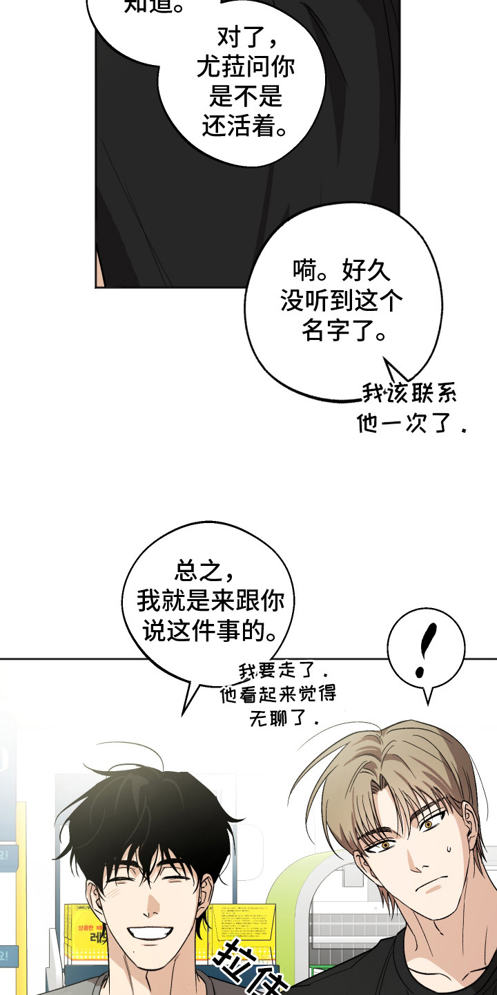 前世的祈愿漫画免费观看漫画,第14章： 打招呼4图