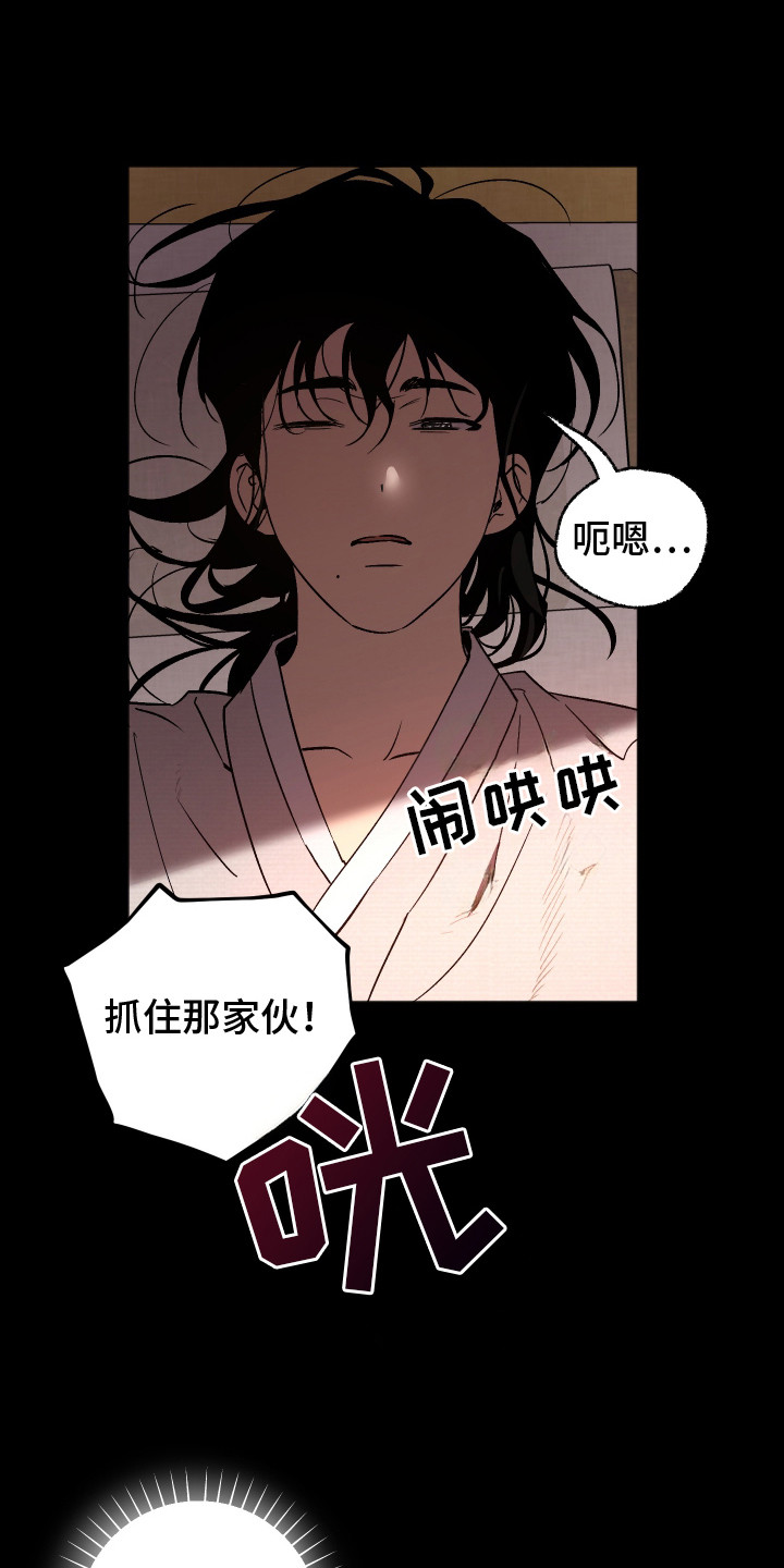 前世的祈愿漫画,第15章：安身之处3图