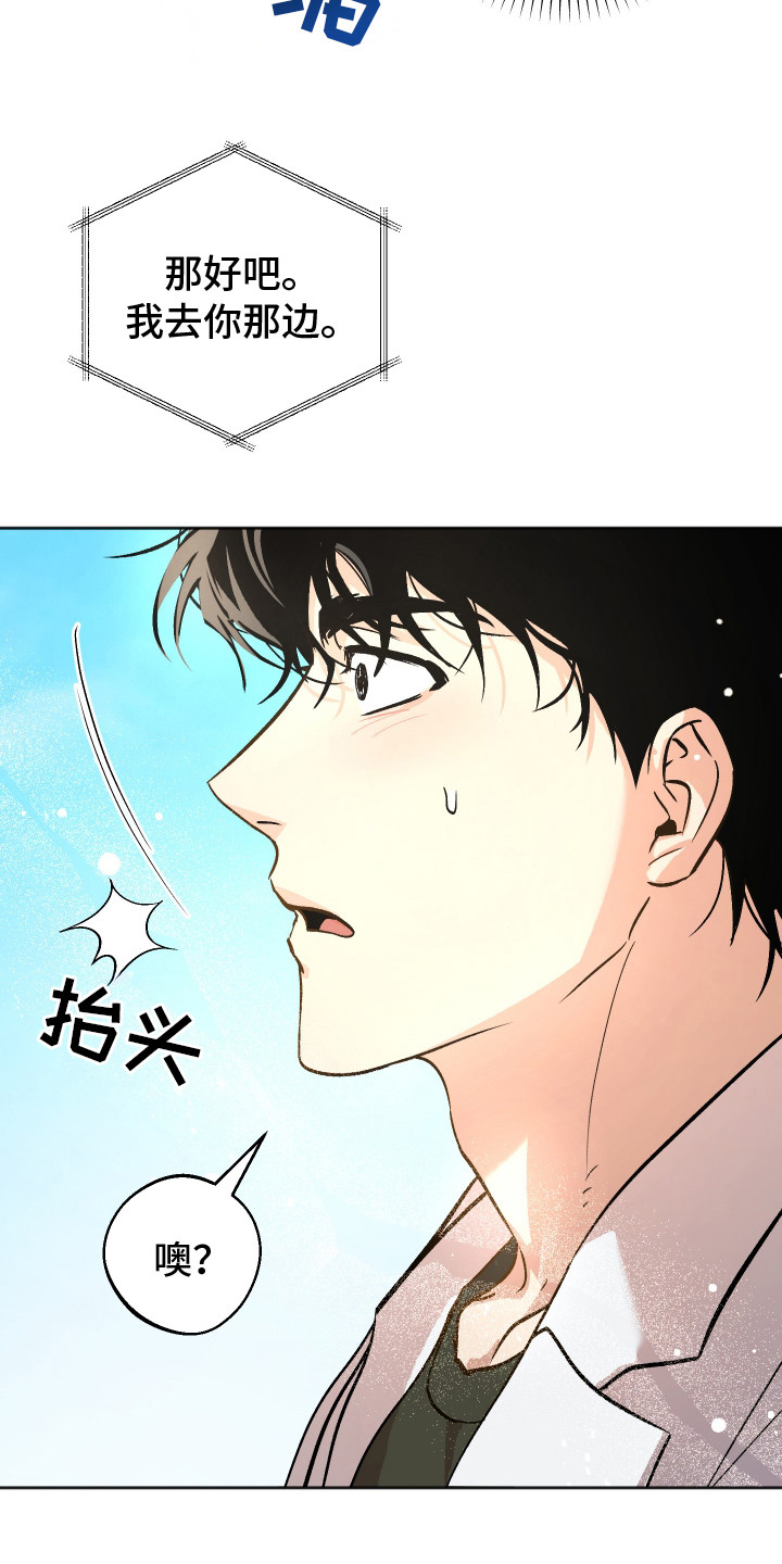 前世的祈愿漫画角色介绍漫画,第2章：突如而来的消息4图