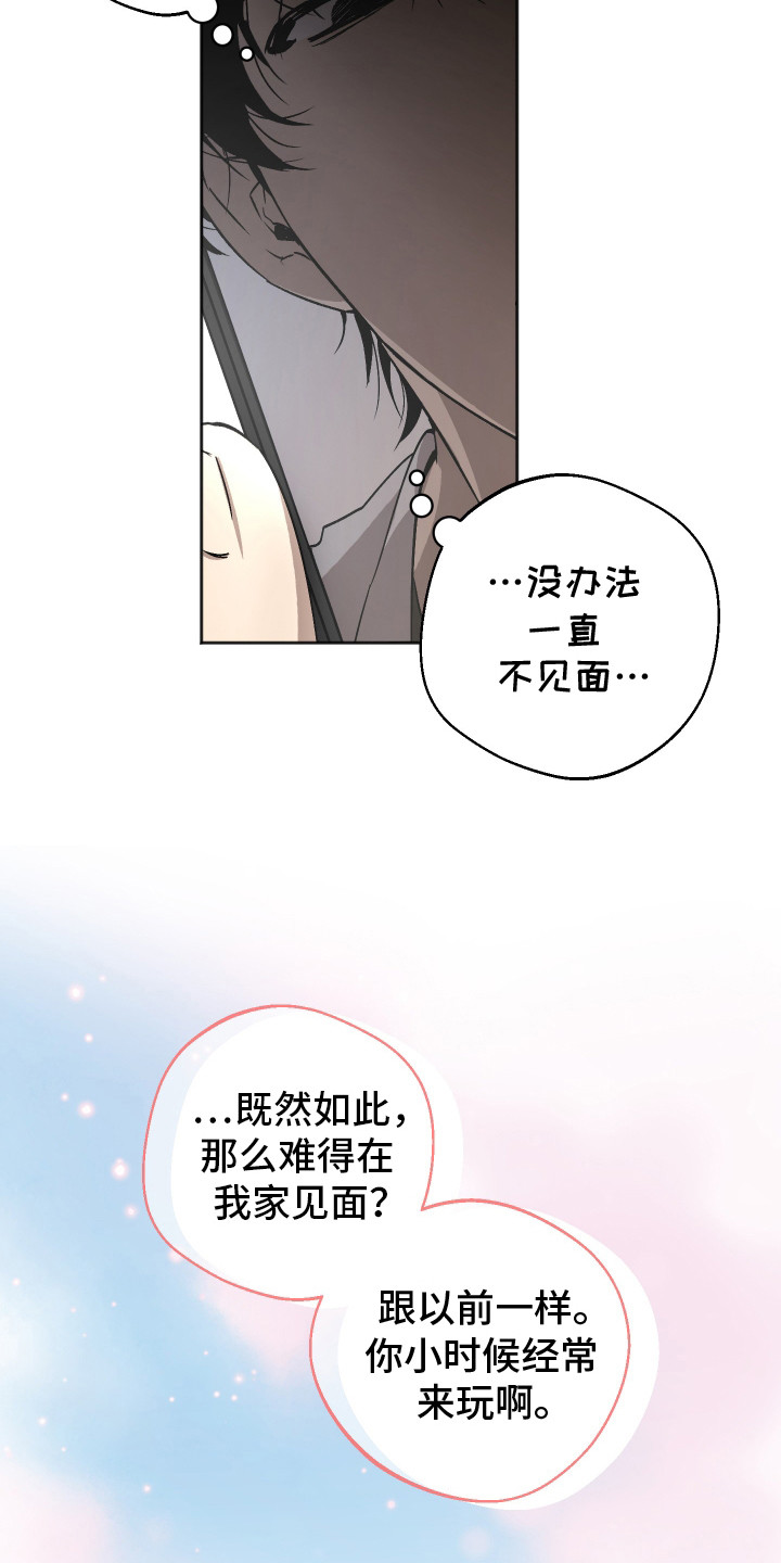 前世的祈愿漫画角色介绍漫画,第2章：突如而来的消息2图
