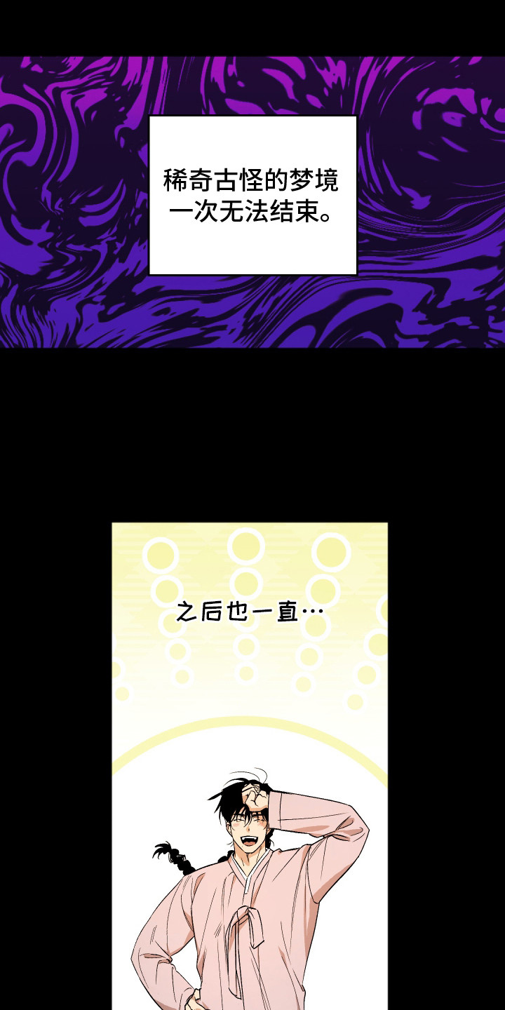 前世的祈愿漫画,第9章：梦境3图