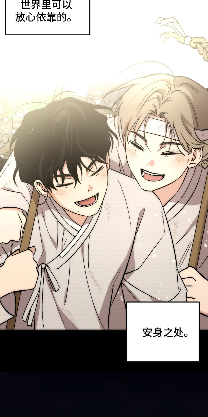 前世的祈愿漫画,第15章：安身之处1图