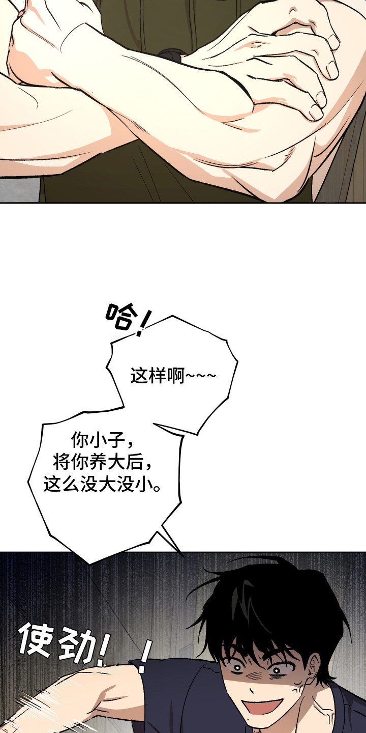前世的祈愿漫画,第6章：叛逆期5图