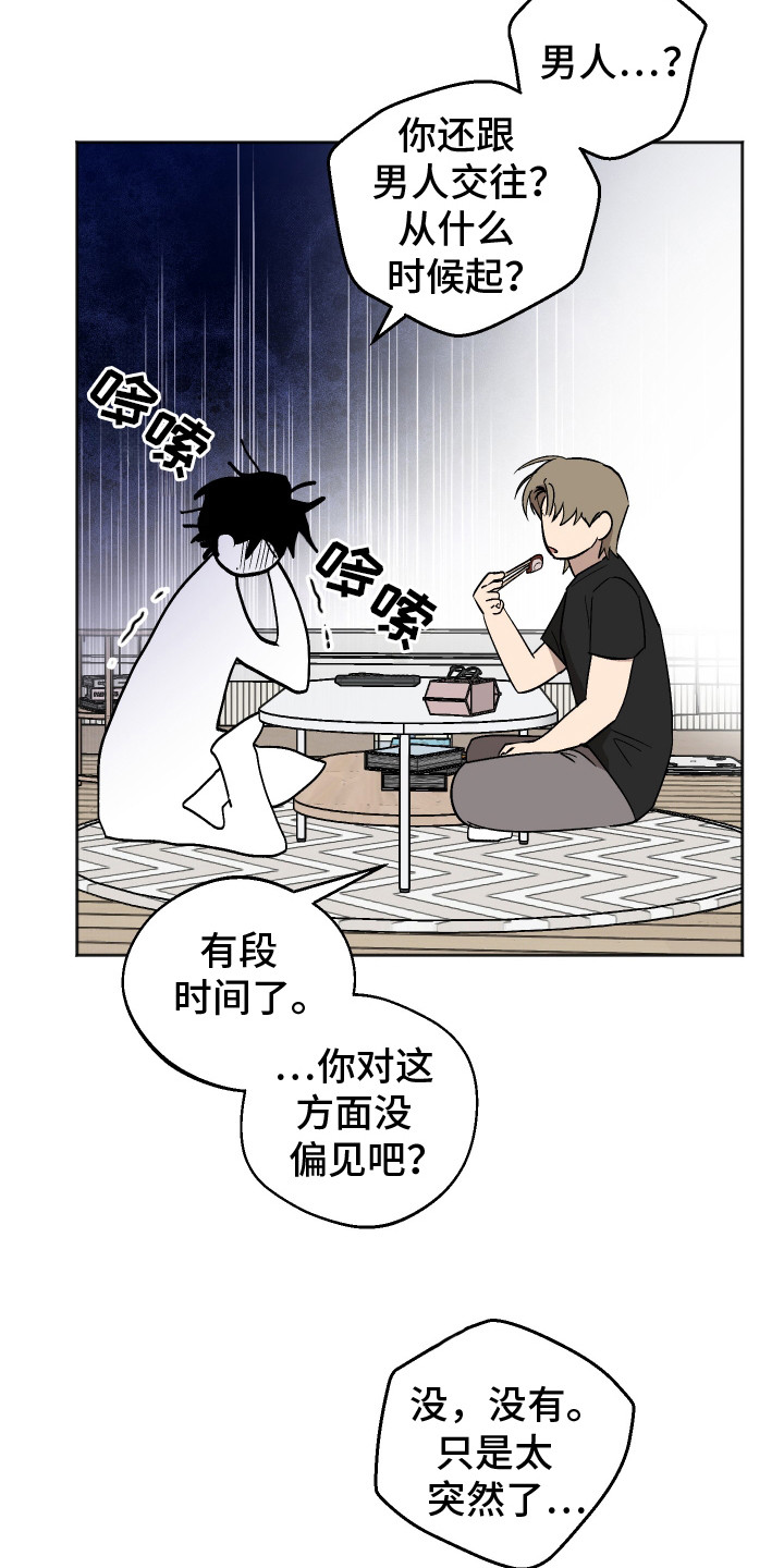 前世的祈愿在哪看漫画,第3章：好久不见3图