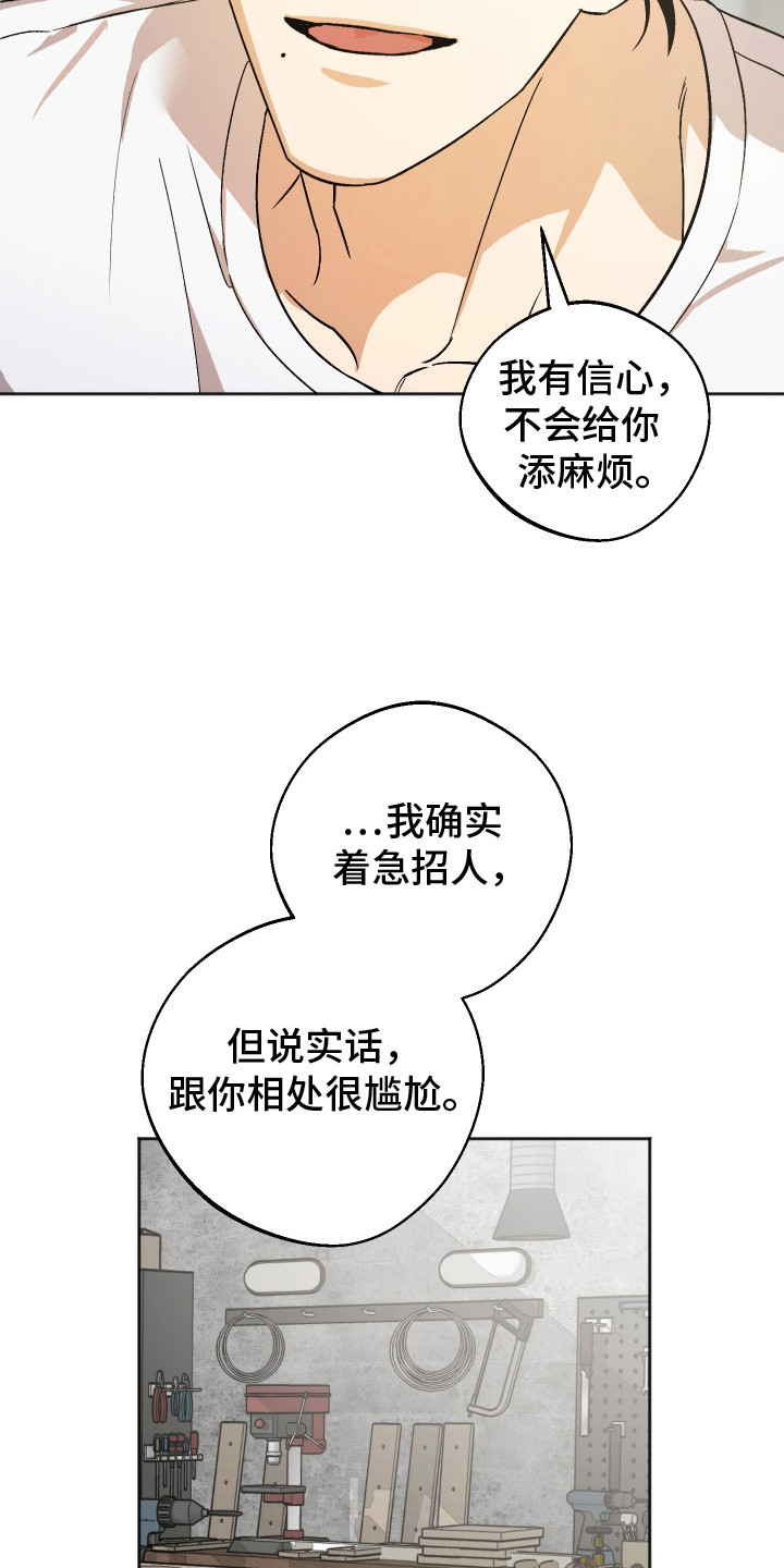 前世的缘来生再续缘漫画,第10章：应聘1图