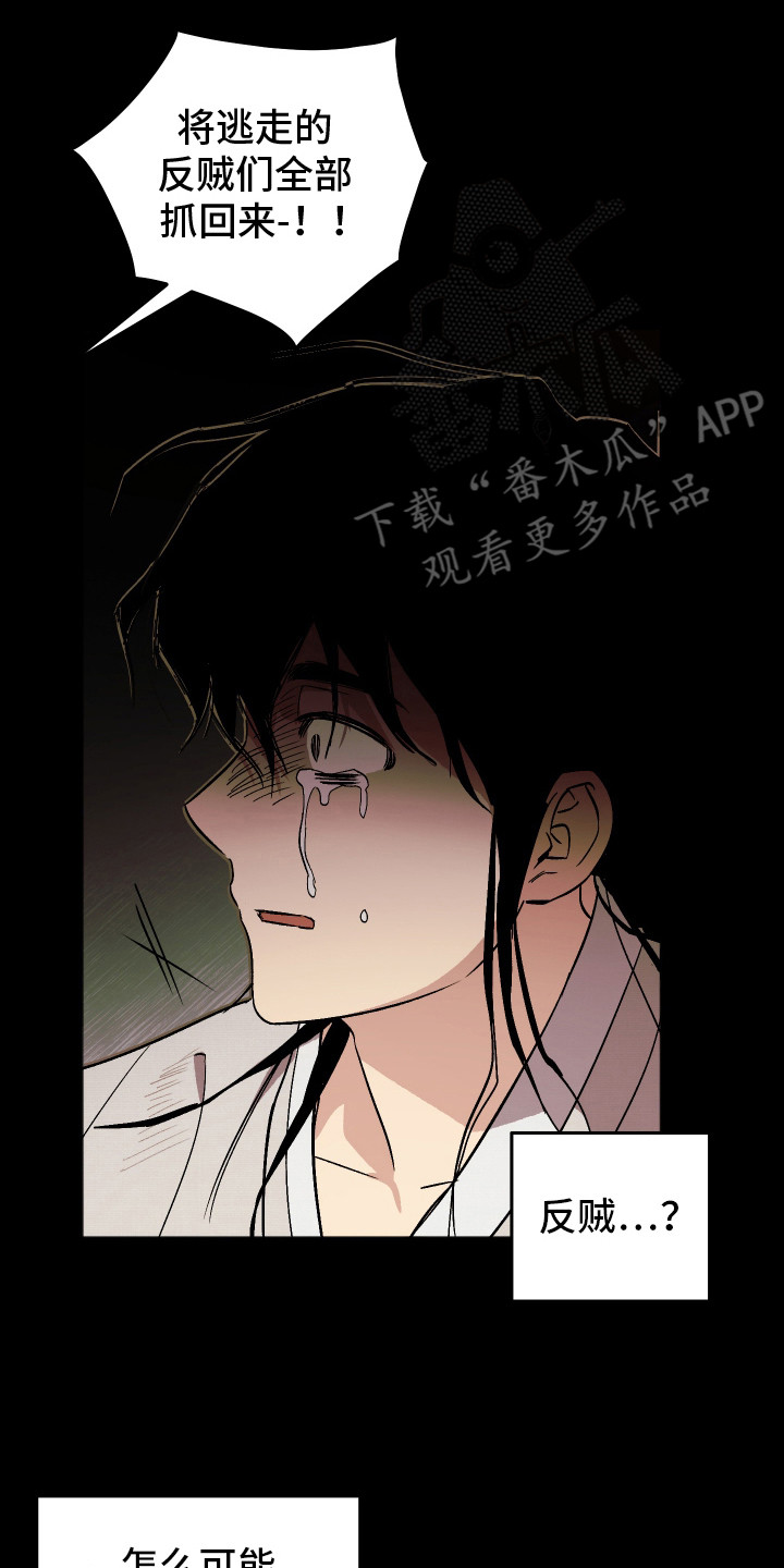 前世的祈愿漫画,第16章：奄奄一息4图