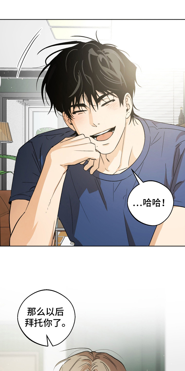 前世的祈愿漫画免费观看漫画,第13章：拜托你了4图