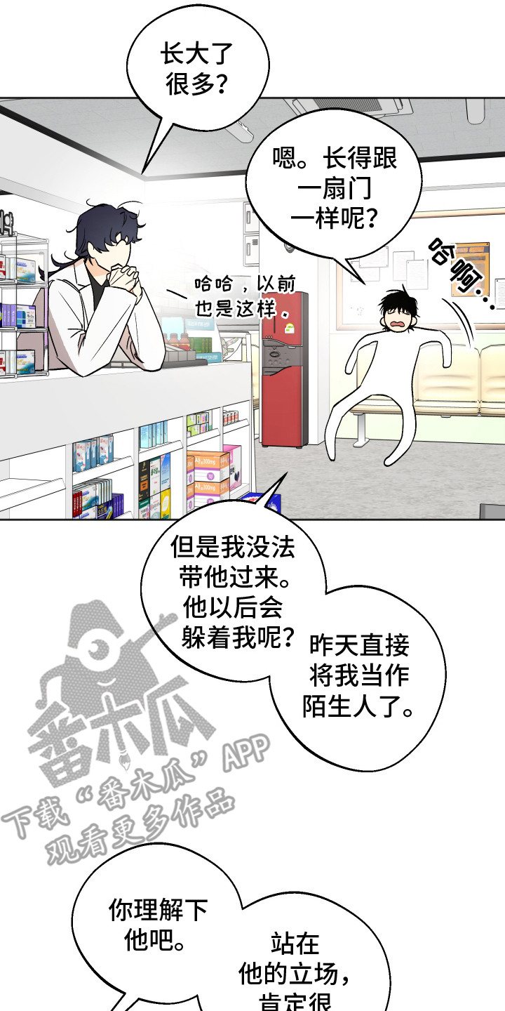 前世的红豆漫画,第7章：苦恼2图