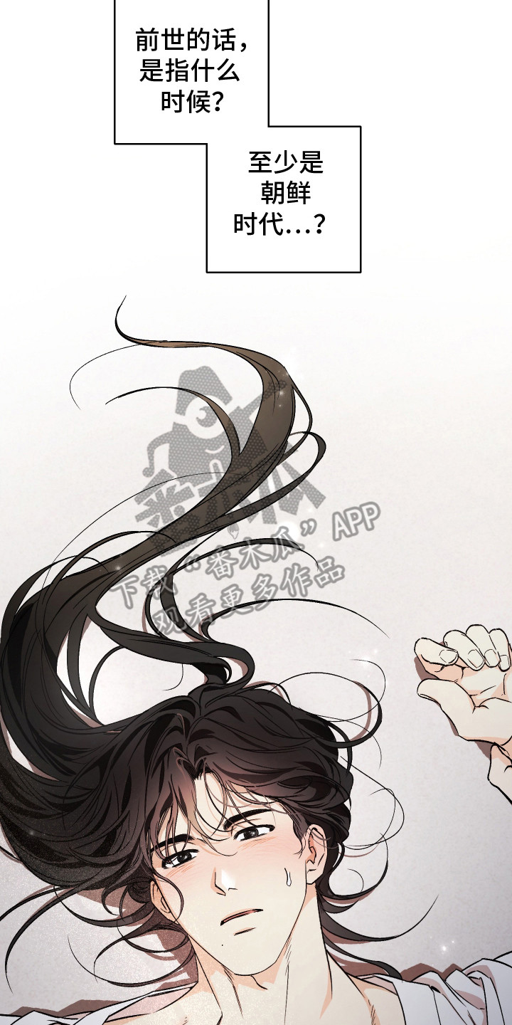 前世的祈愿漫画,第5章：感到混乱3图