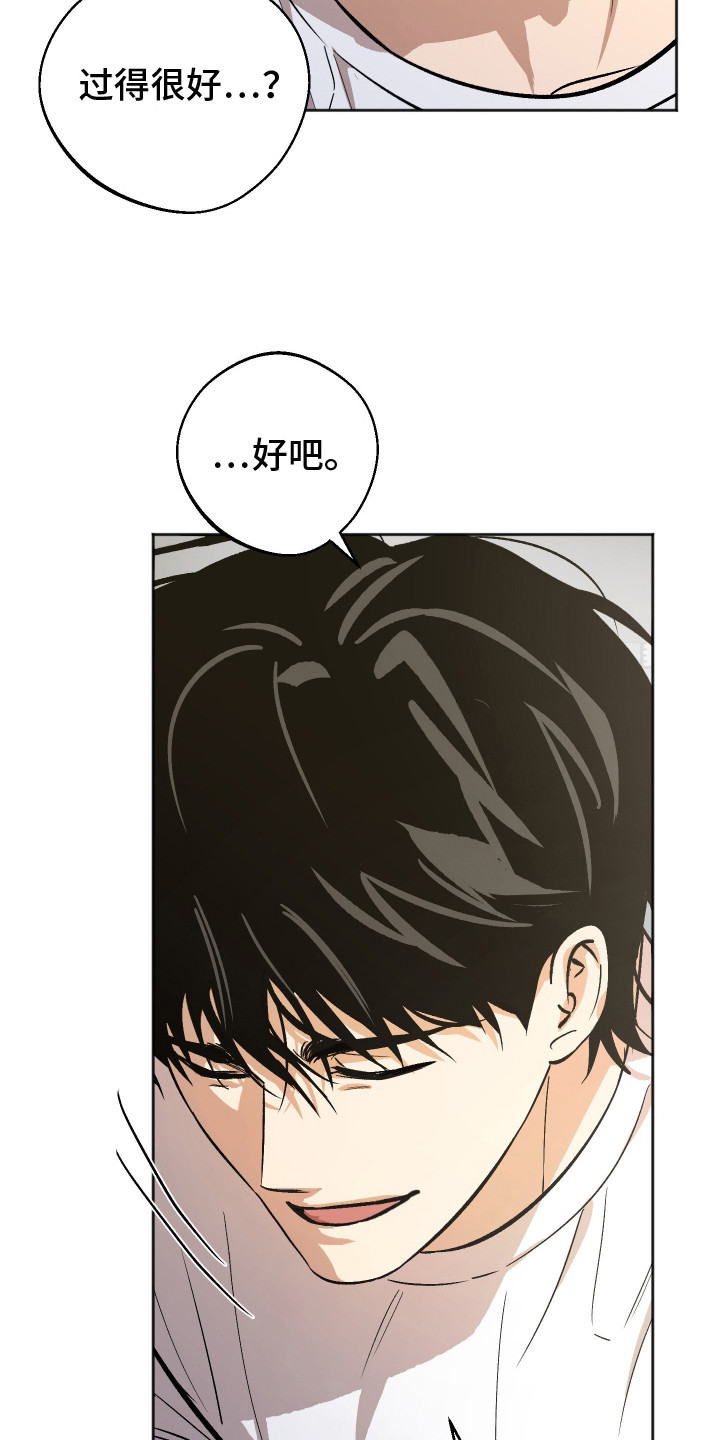 前世的缘来生再续缘漫画,第10章：应聘4图