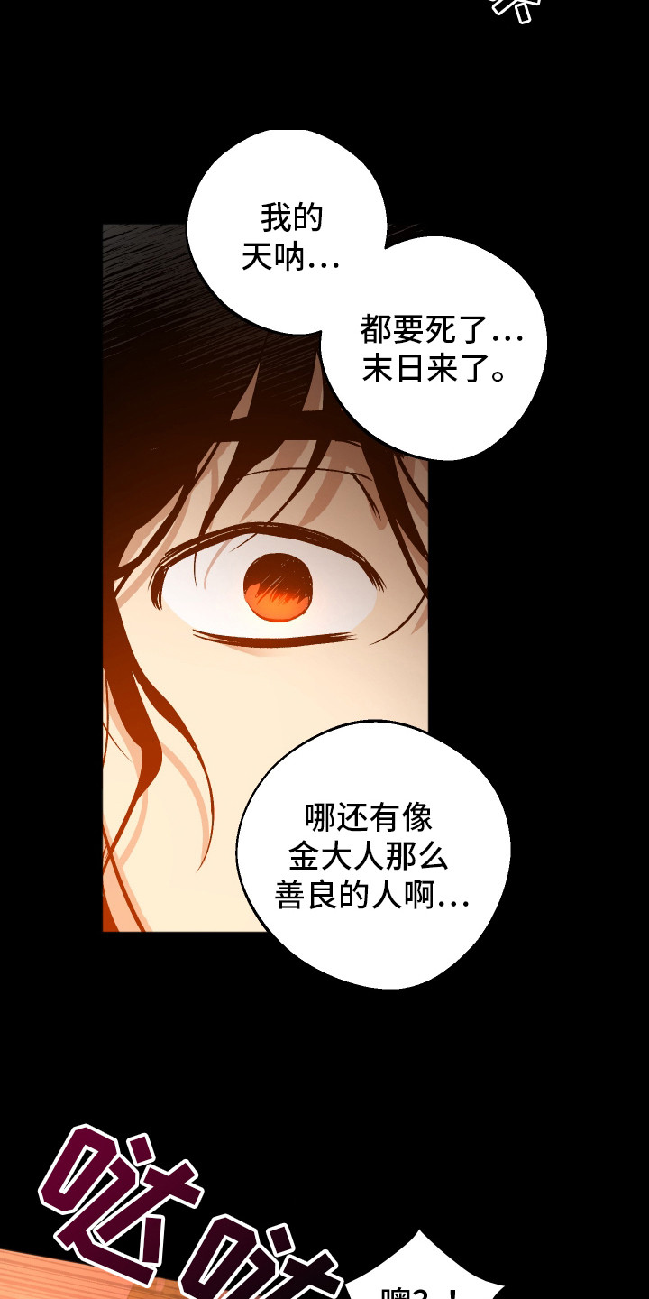 前世的红豆漫画,第15章：安身之处1图