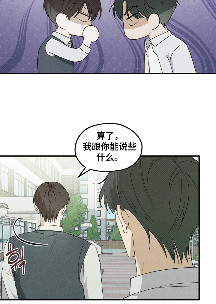 优等生的隐藏分区漫画,第14章：误伤4图