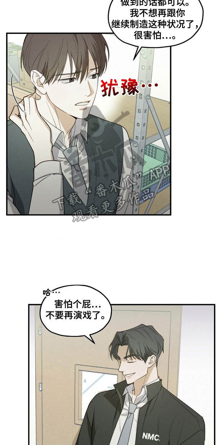 优等生的隐藏分区漫画,第10章：威胁1图