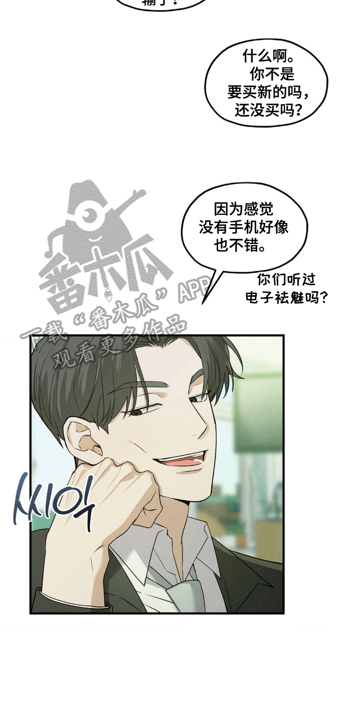 优等生的隐藏分区漫画,第7章：没手机1图