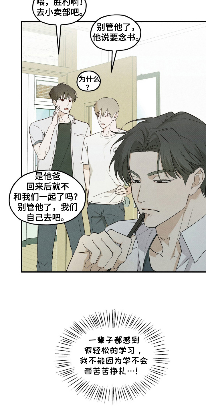 优等生的隐藏分区漫画,第1章：自尊心4图