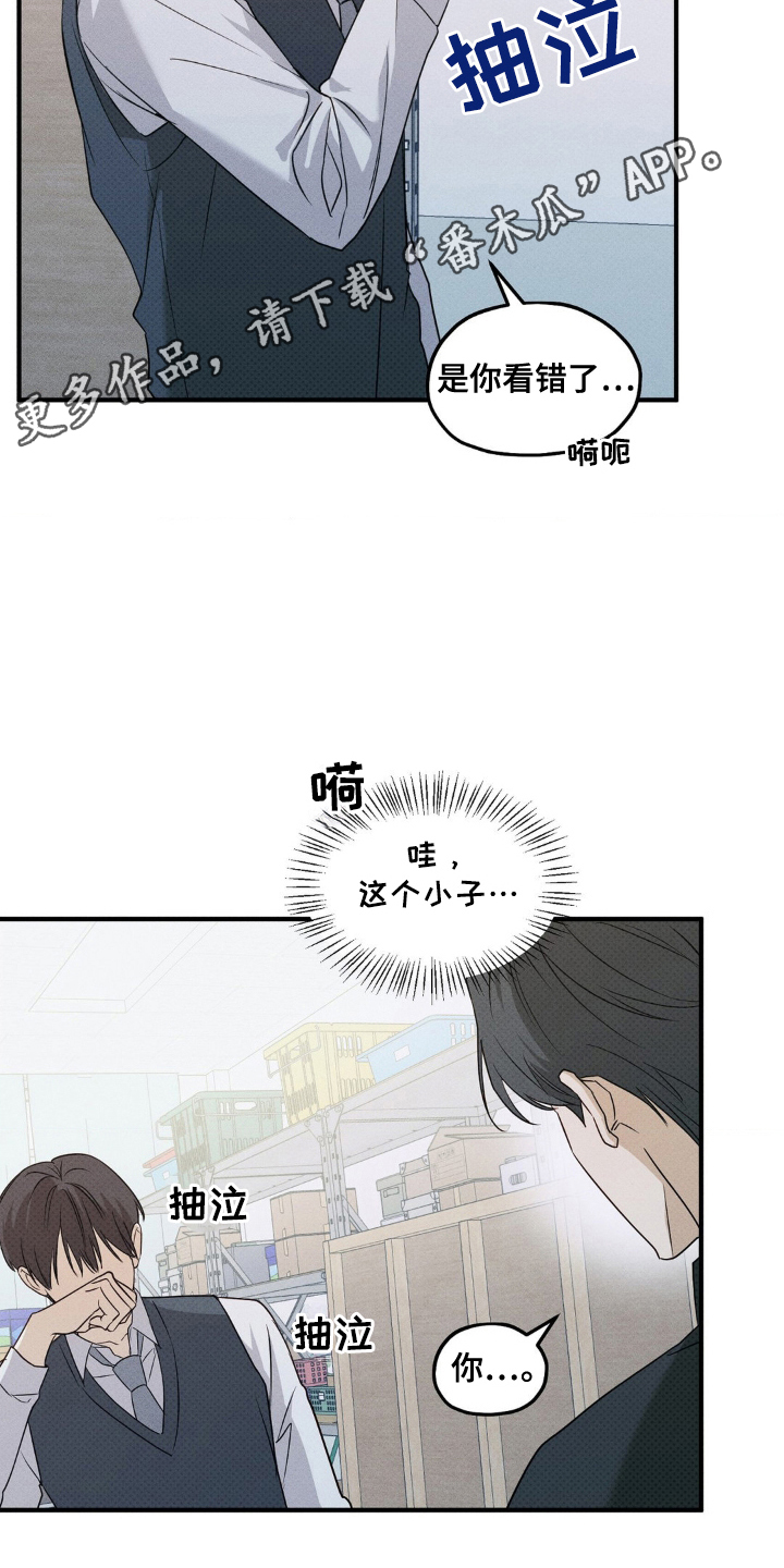 优等生的隐藏分区漫画,第11章：装哭1图