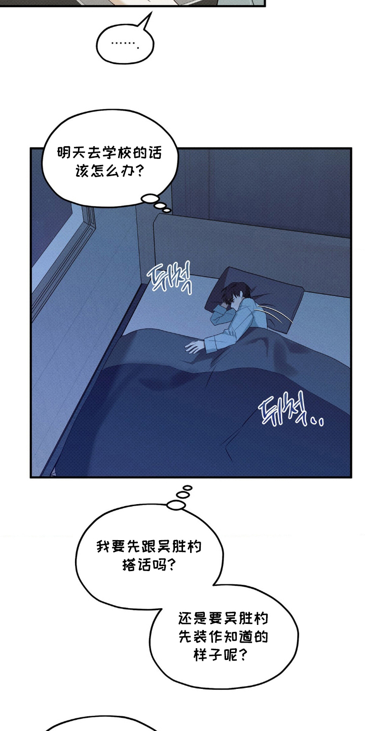 优等生的隐藏分区漫画,第5章：怎么办5图