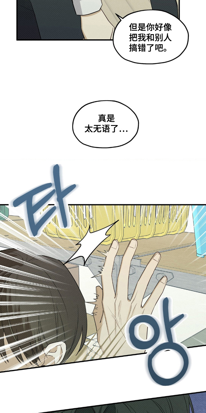 优等生的隐藏分区漫画,第9章：解开误会2图