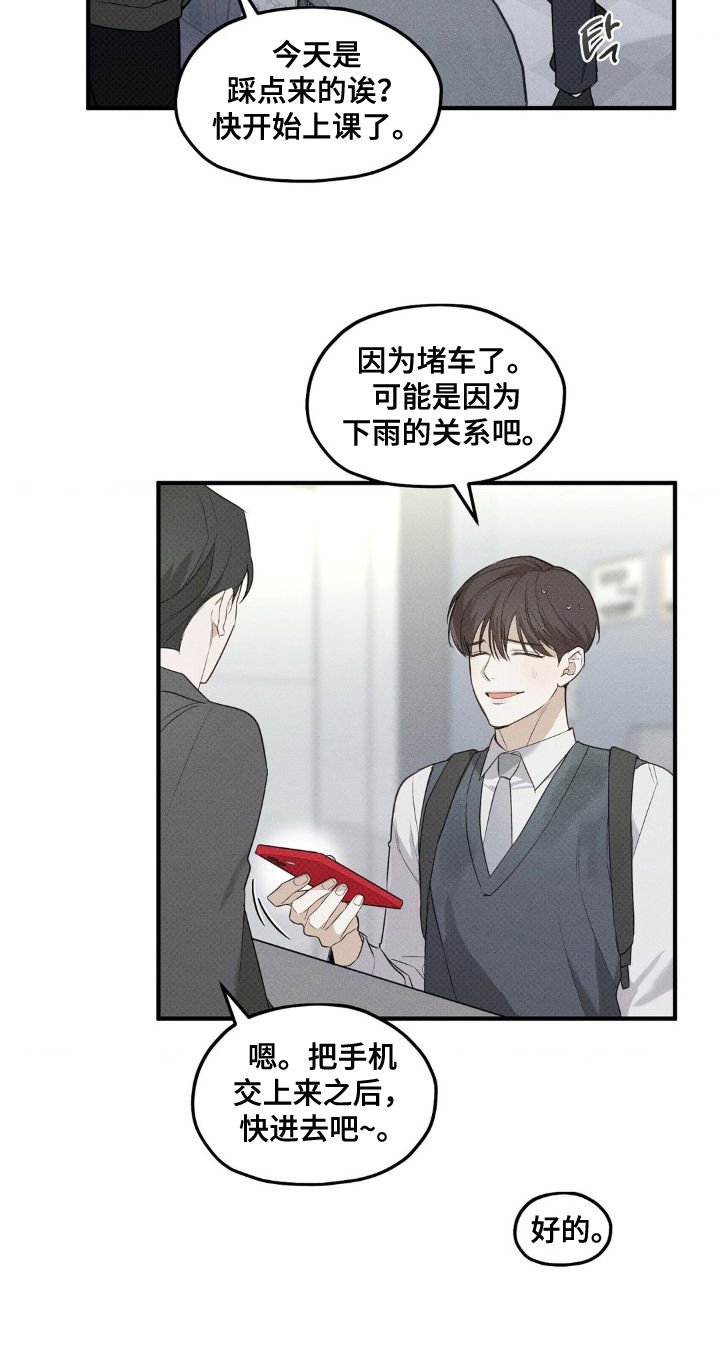 优等生的隐藏分区漫画,第3章：手机里的秘密4图