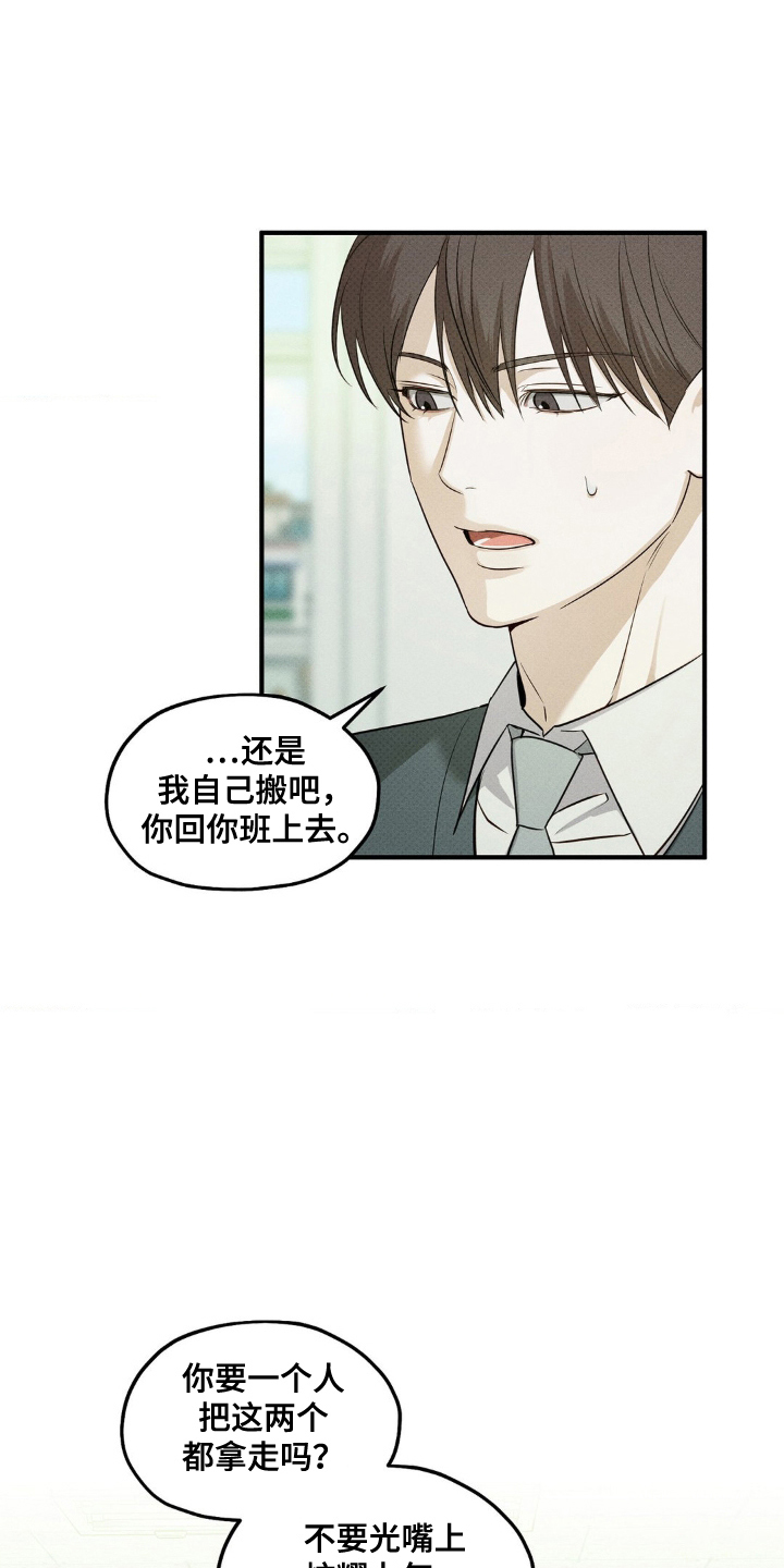 优等生的隐藏分区漫画,第8章：拜托你们5图
