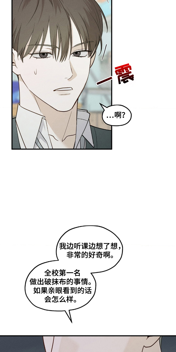 优等生的隐藏分区漫画,第10章：威胁5图
