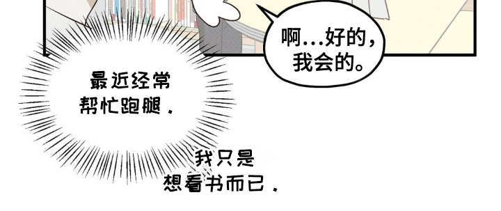 优等生的隐藏分区漫画,第13章：帮忙跑腿5图