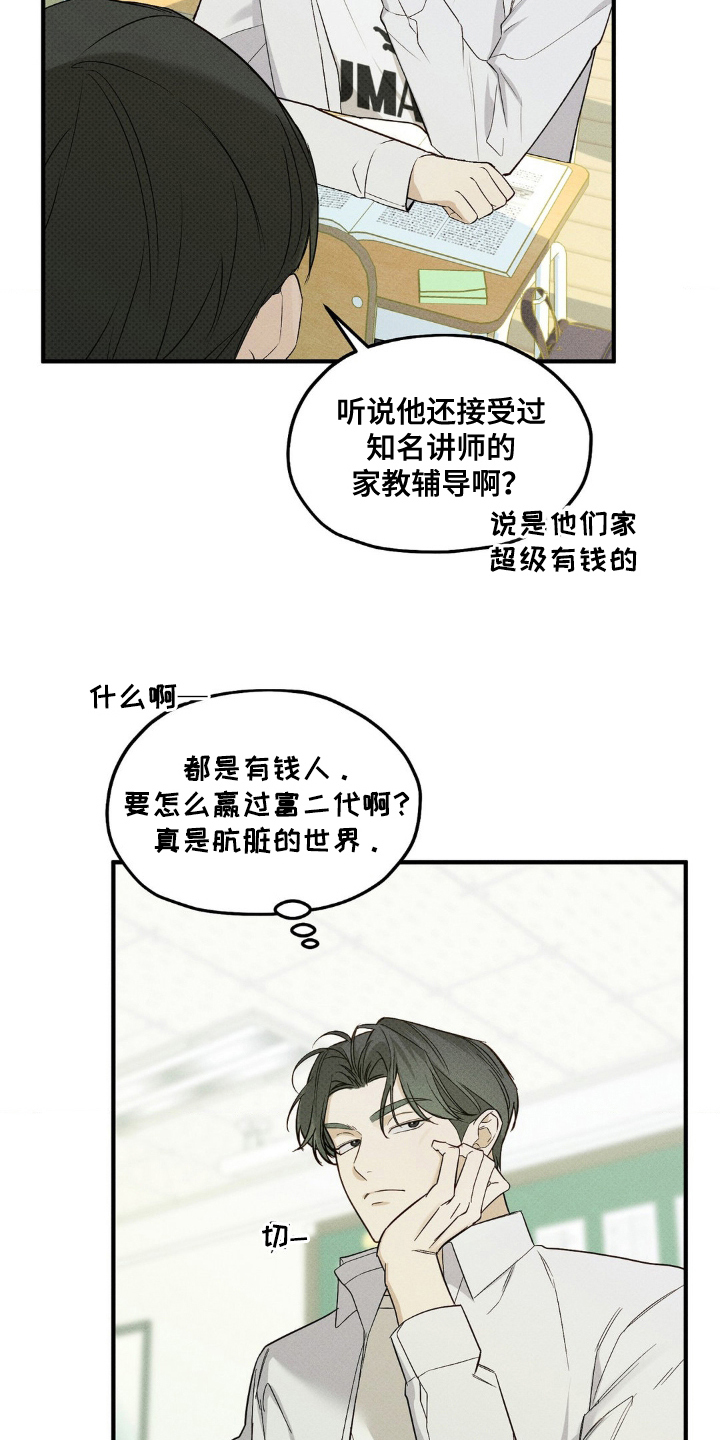 优等生的隐藏分区漫画,第2章：傲慢的家伙2图