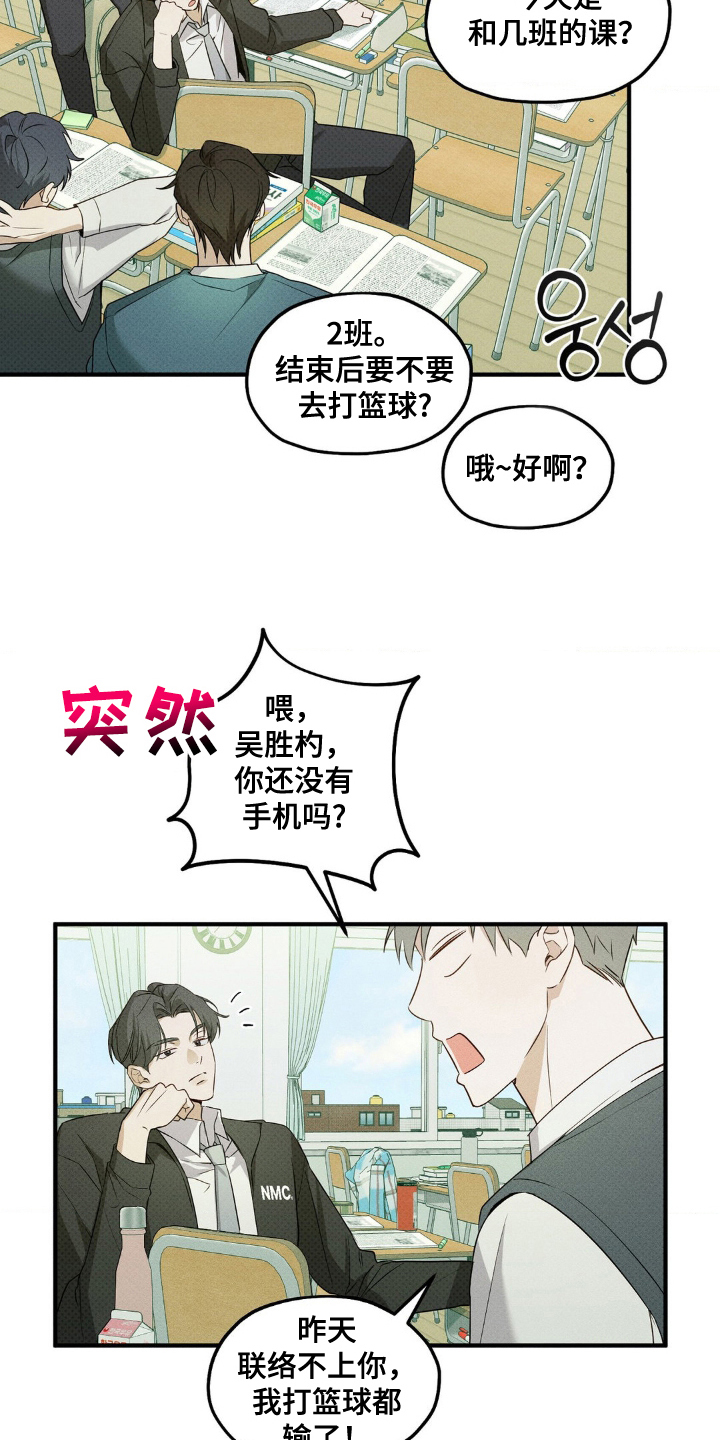 优等生的隐藏分区漫画,第7章：没手机5图