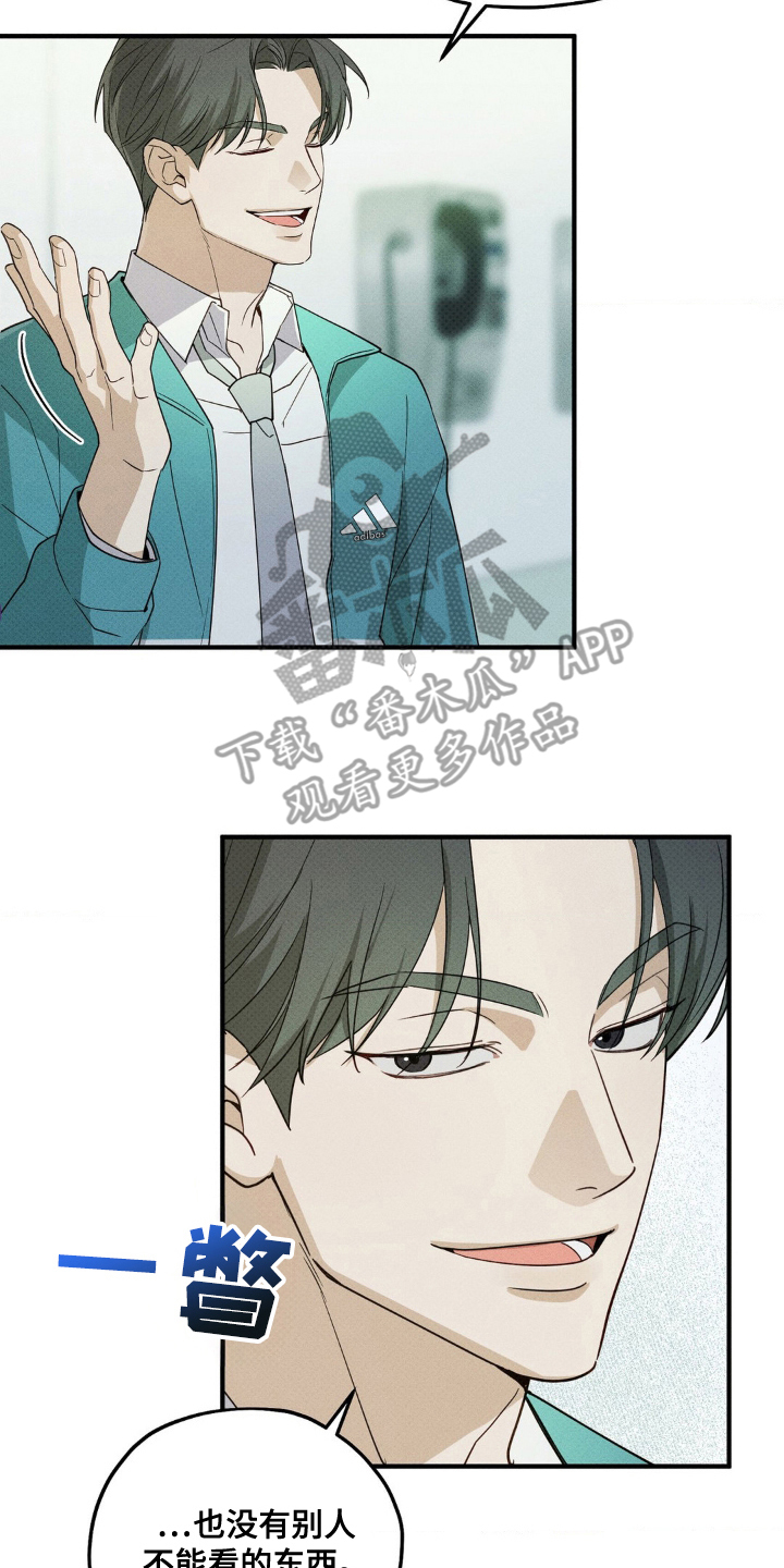 优等生的隐藏分区漫画,第6章：那小子1图