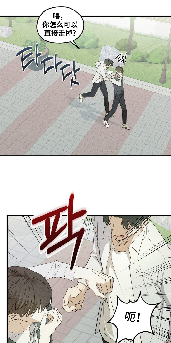 优等生的隐藏分区漫画,第14章：误伤5图