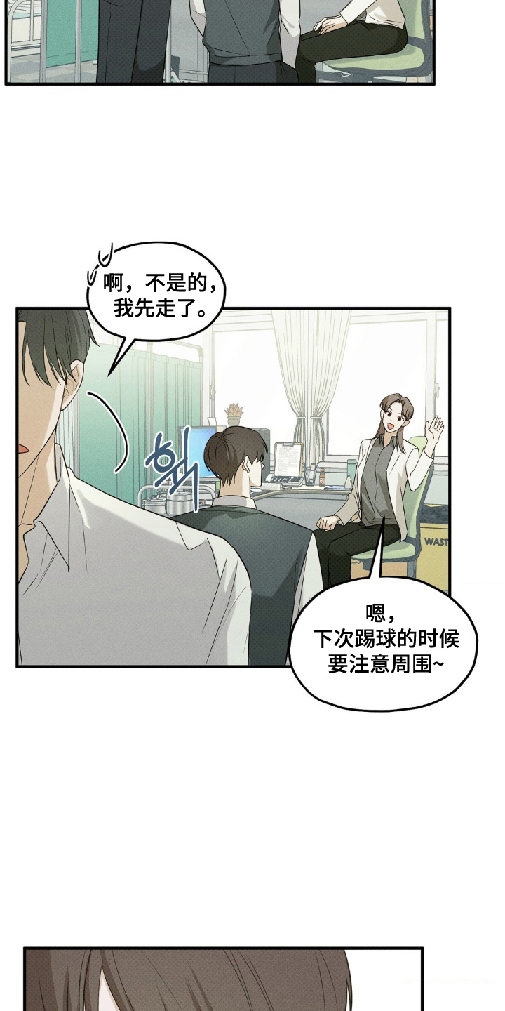 优等生的隐藏分区漫画,第15章：医务室5图