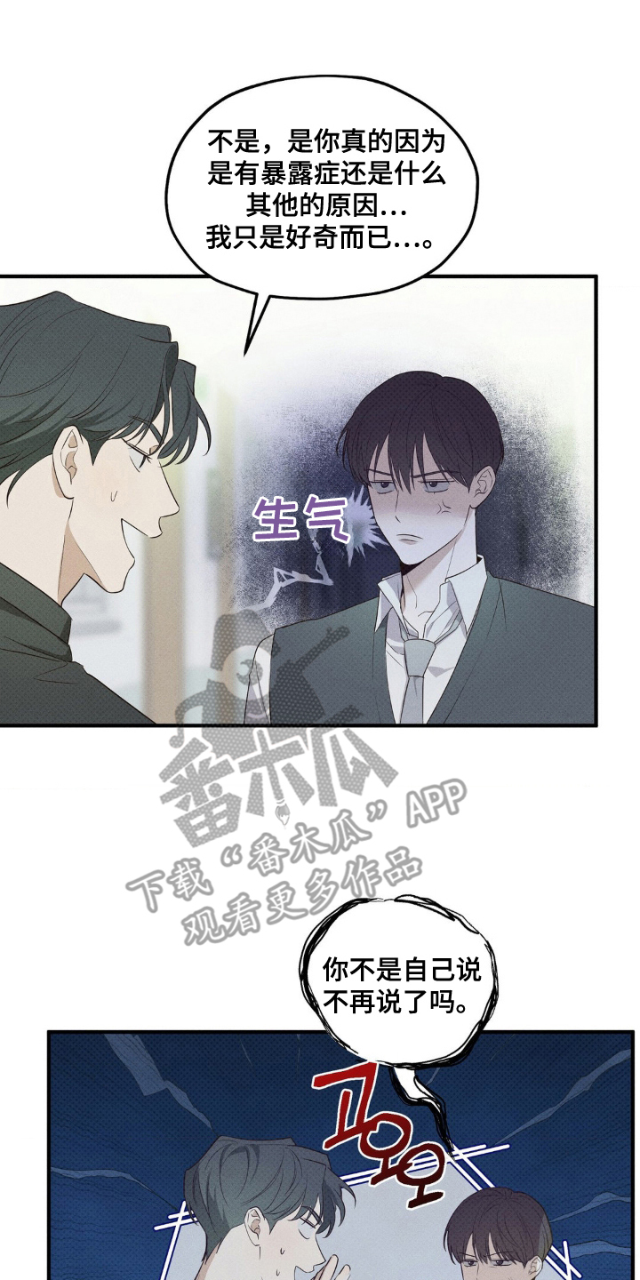 优等生的隐藏分区漫画,第13章：帮忙跑腿4图