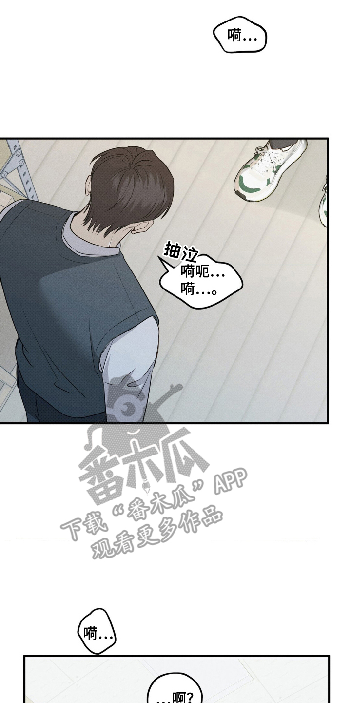 优等生的隐藏分区漫画,第11章：装哭4图