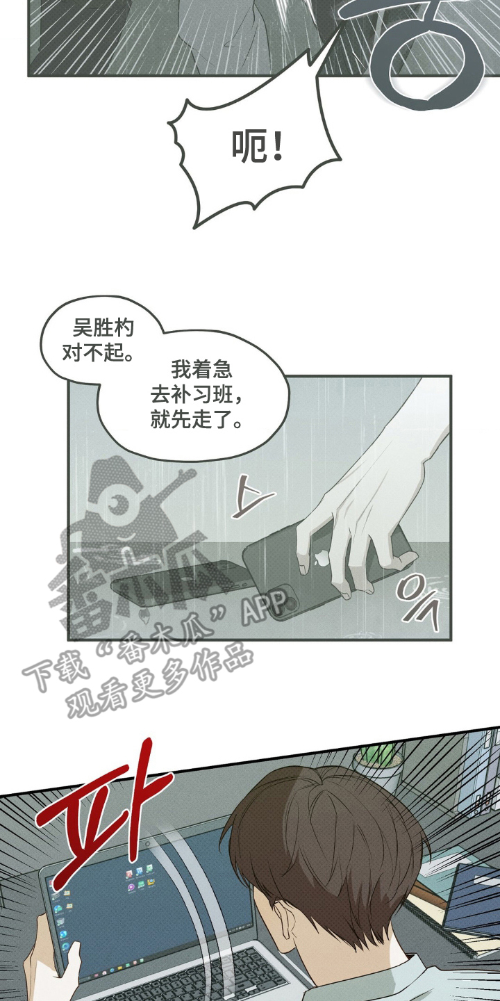 优等生的隐藏分区漫画,第4章：不会吧1图