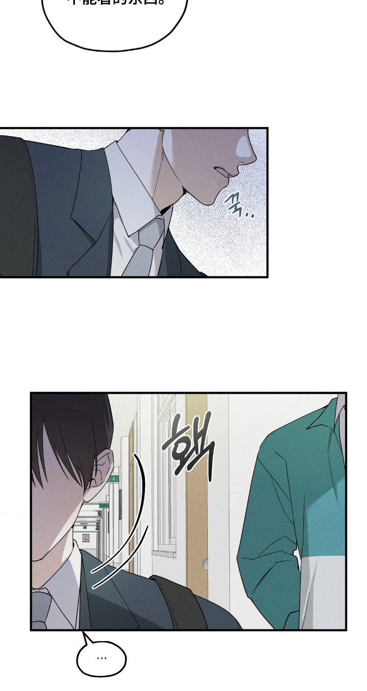 优等生的隐藏分区漫画,第6章：那小子2图