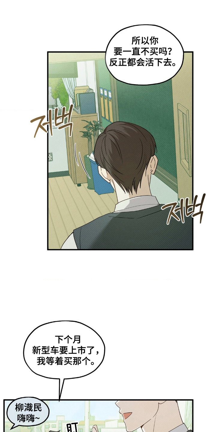 优等生的隐藏分区漫画,第7章：没手机2图