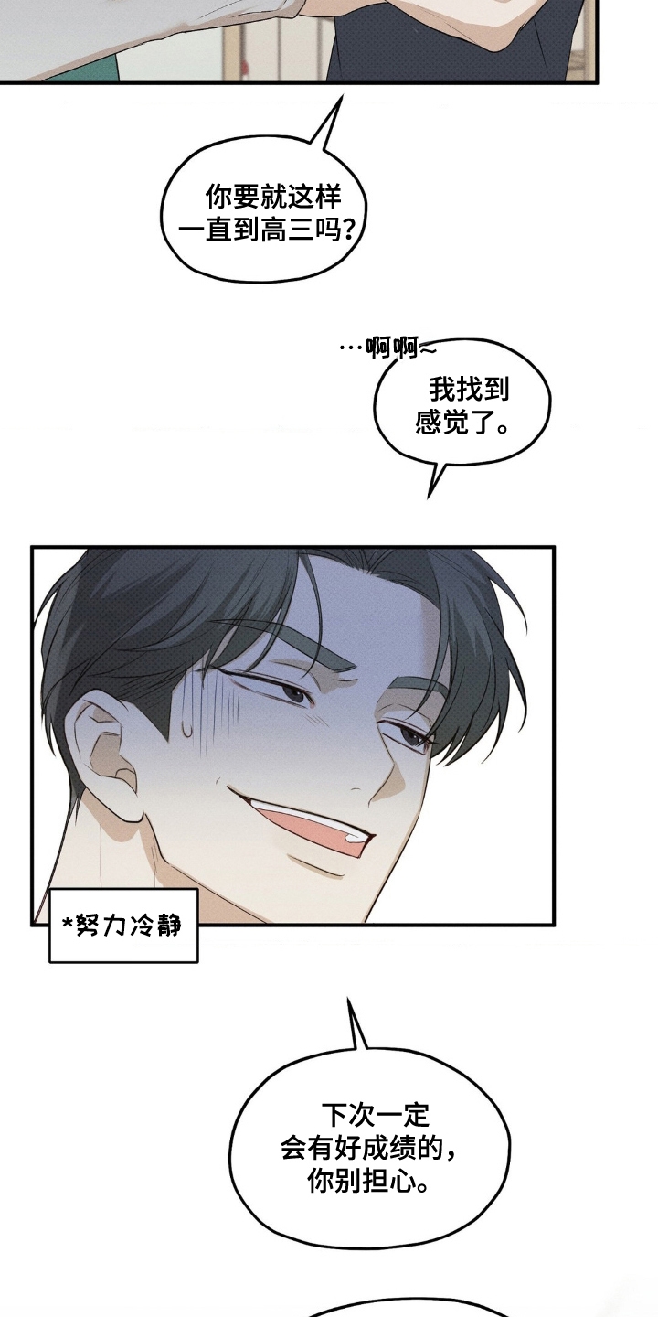 优等生的隐藏分区漫画,第1章：自尊心5图