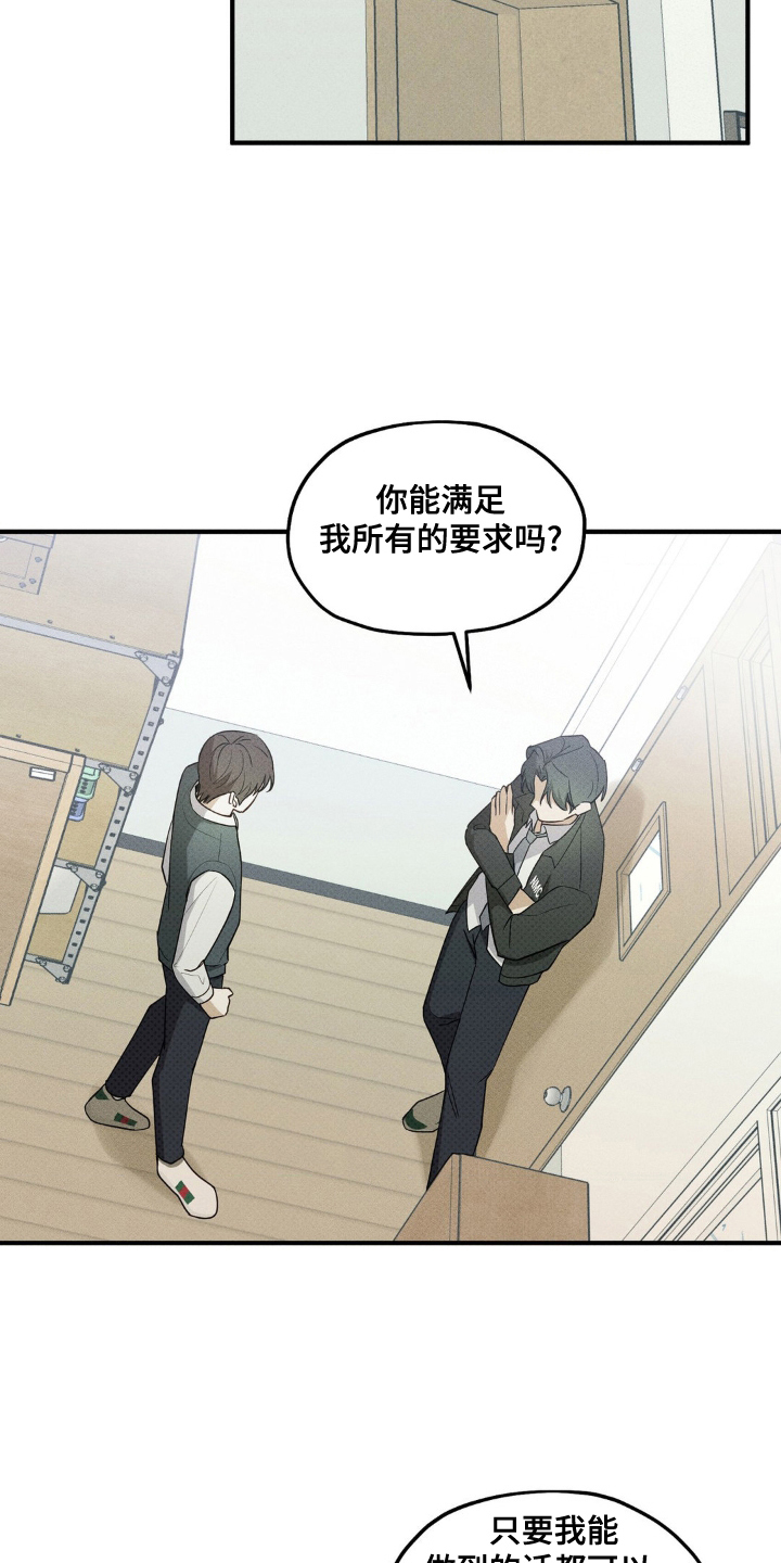 优等生的隐藏分区漫画,第10章：威胁5图
