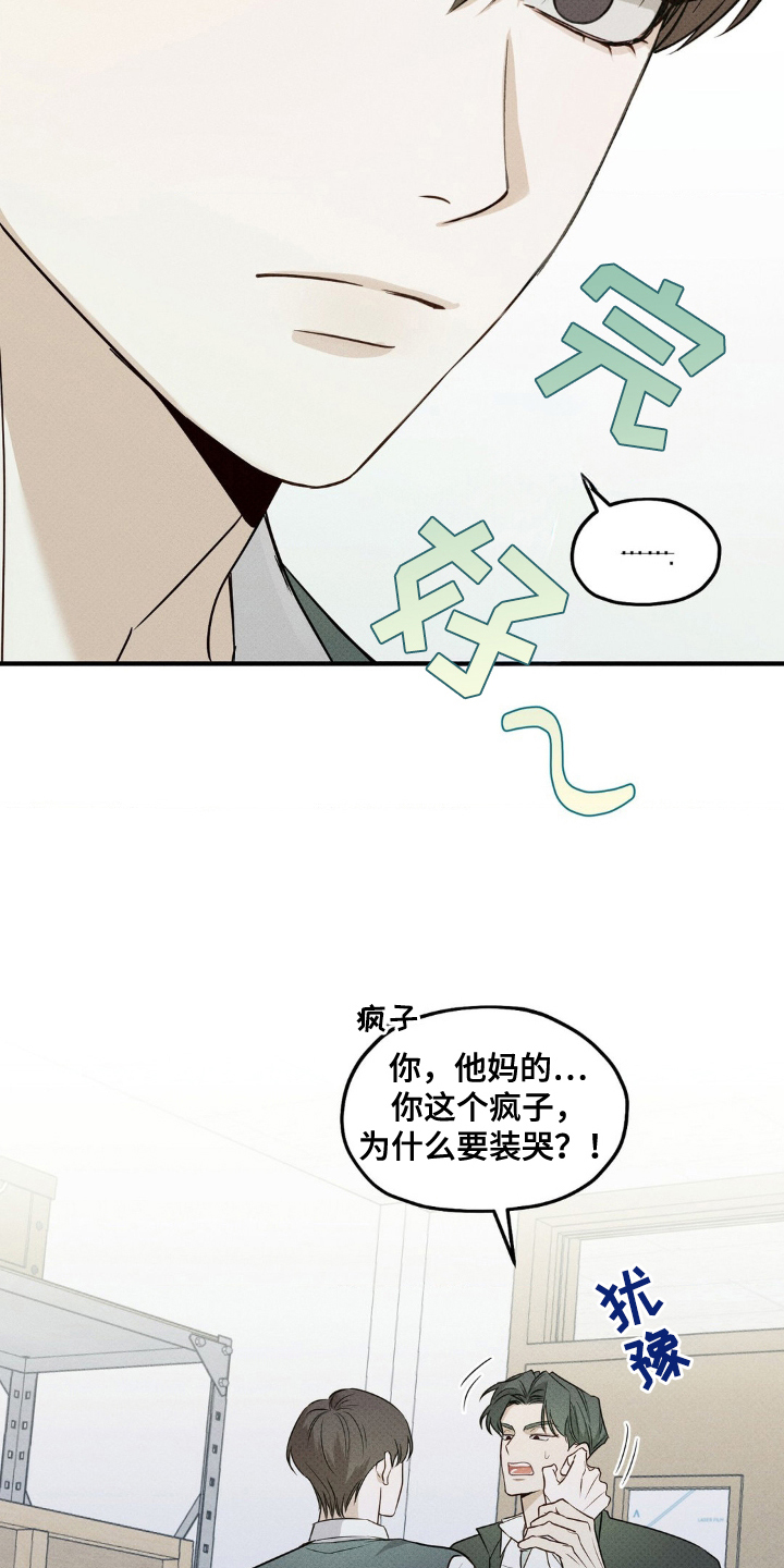 优等生的隐藏分区漫画,第11章：装哭5图