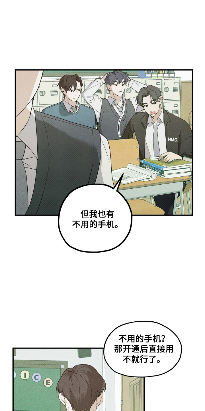 优等生的隐藏分区漫画,第7章：没手机4图
