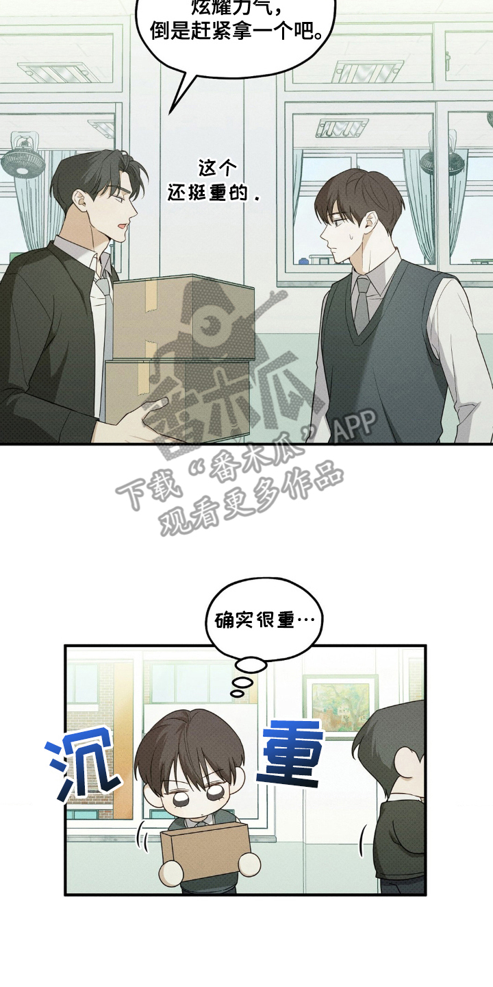 优等生的隐藏分区漫画,第8章：拜托你们1图