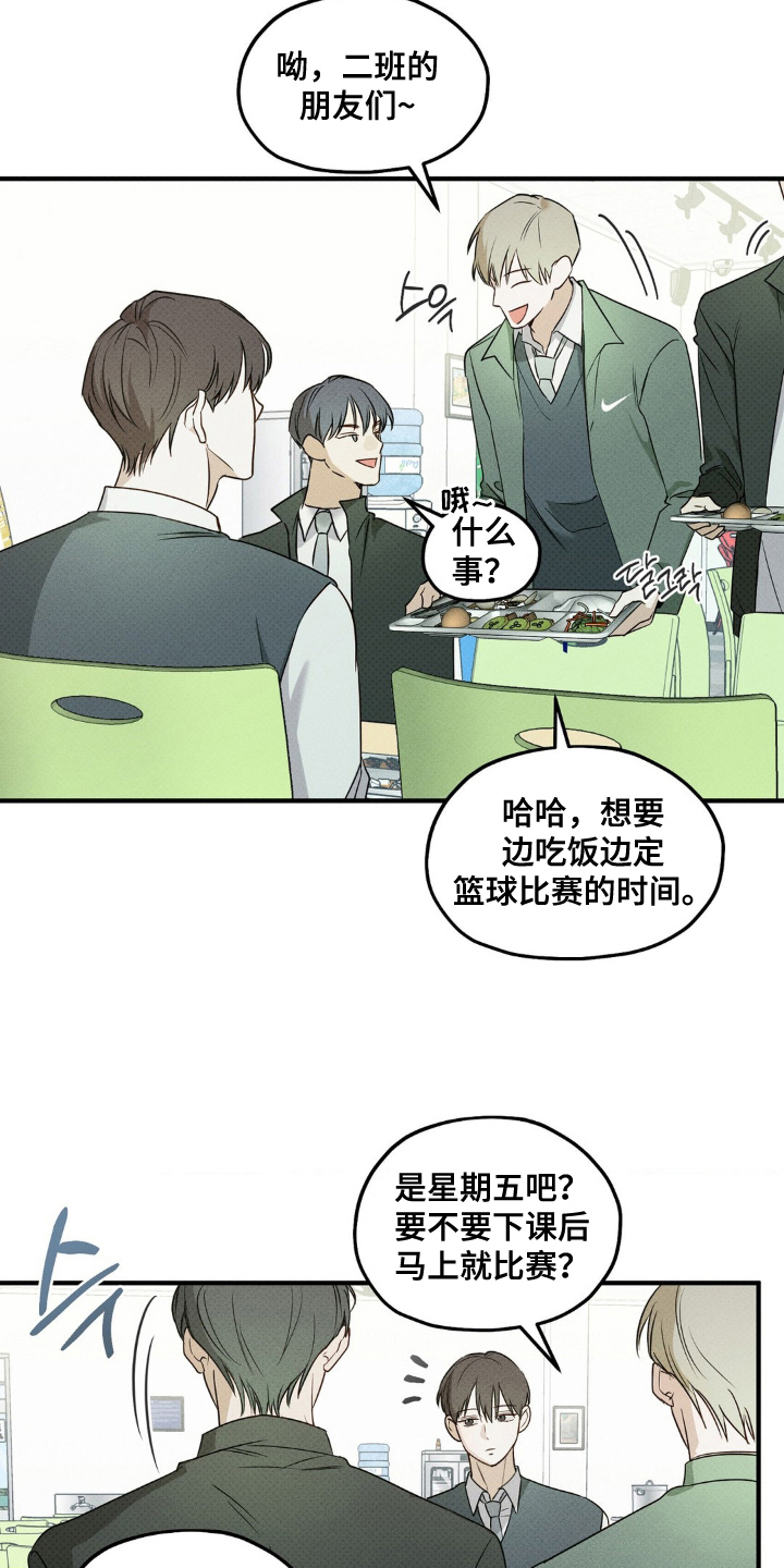 优等生的隐藏分区漫画,第12章：录音5图