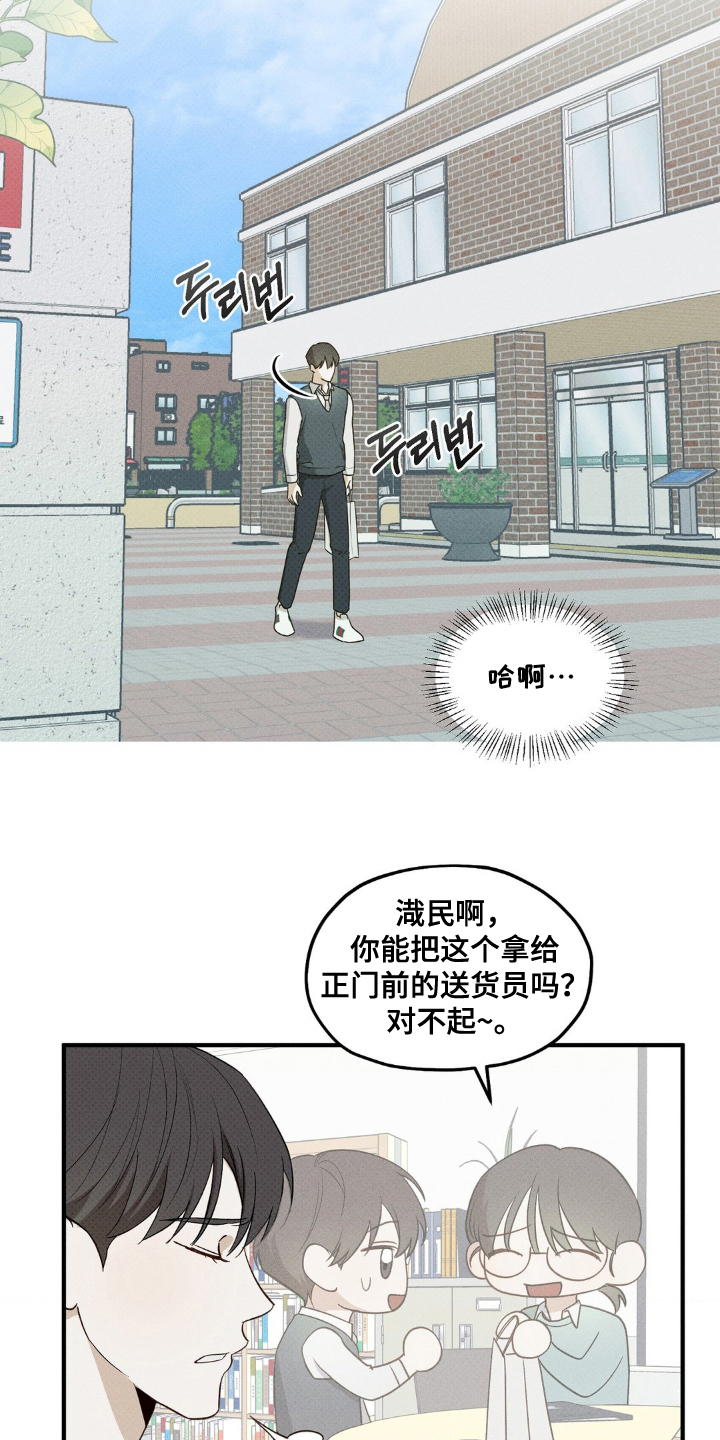 优等生的隐藏分区漫画,第13章：帮忙跑腿4图