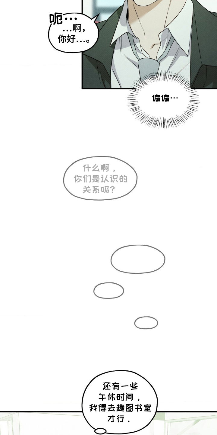 优等生的隐藏分区漫画,第12章：录音2图