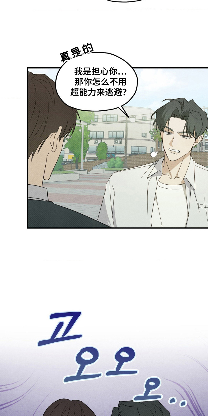 优等生的隐藏分区漫画,第14章：误伤3图
