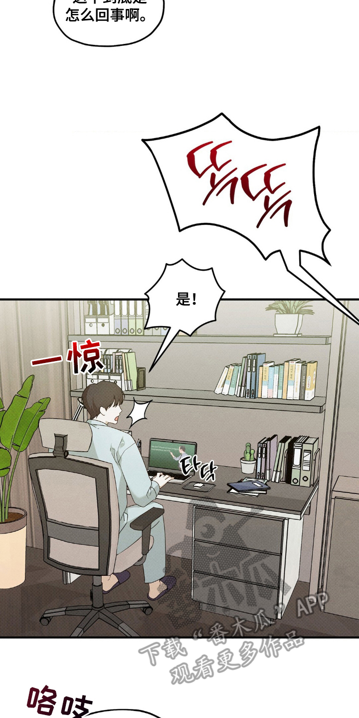 优等生的隐藏分区漫画,第5章：怎么办1图