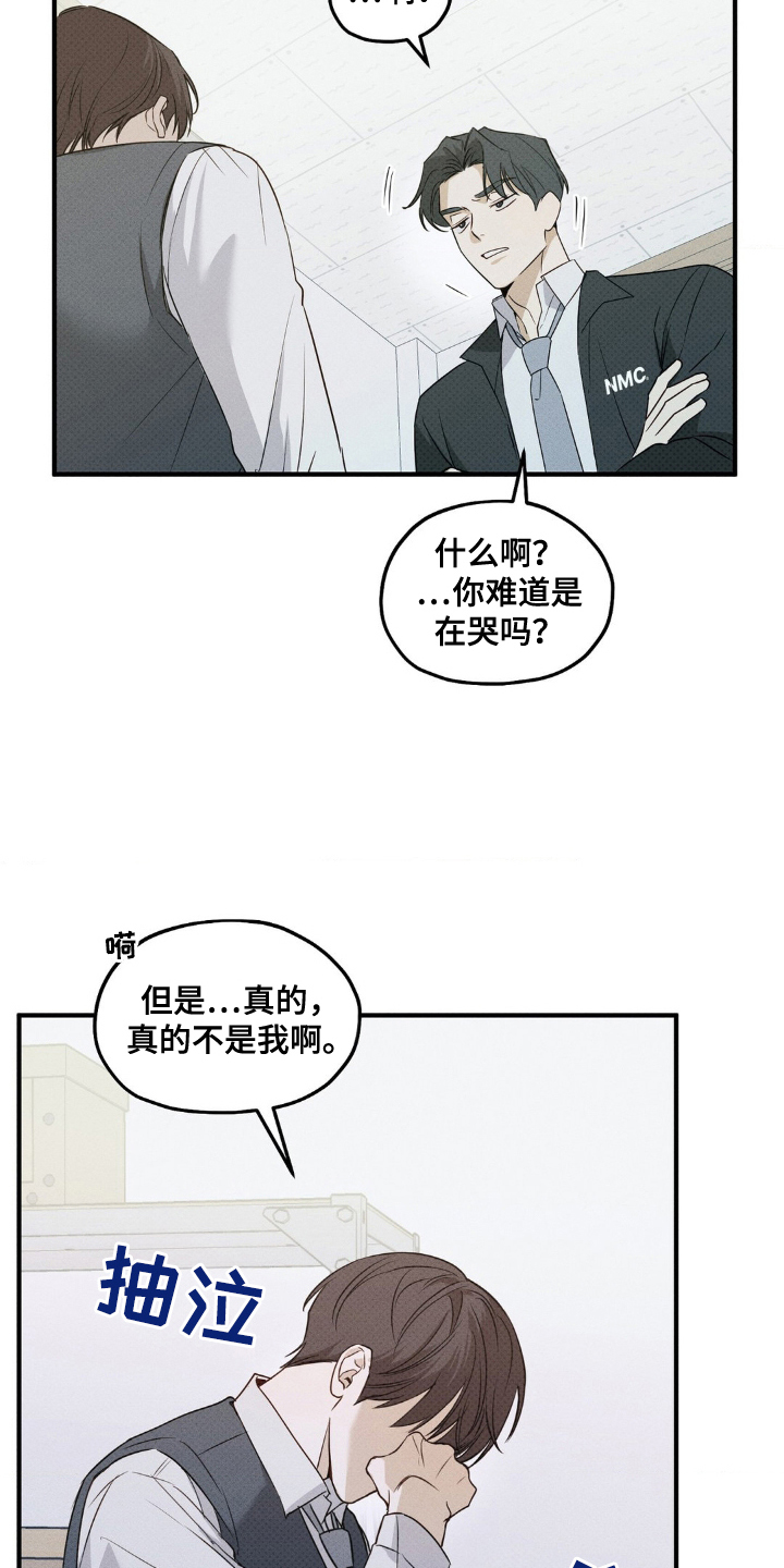 优等生的隐藏分区漫画,第11章：装哭5图