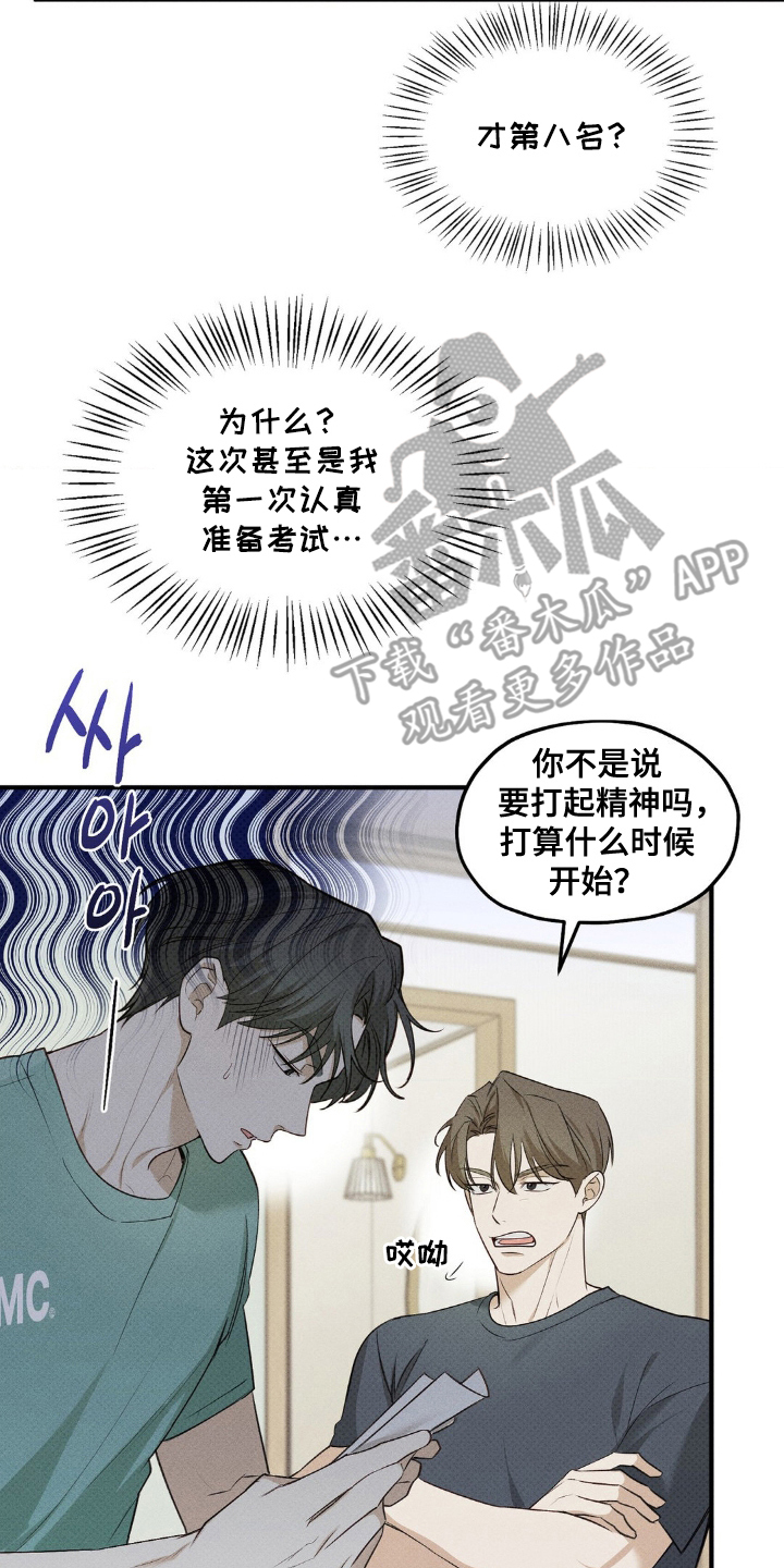 优等生的隐藏分区漫画,第1章：自尊心4图